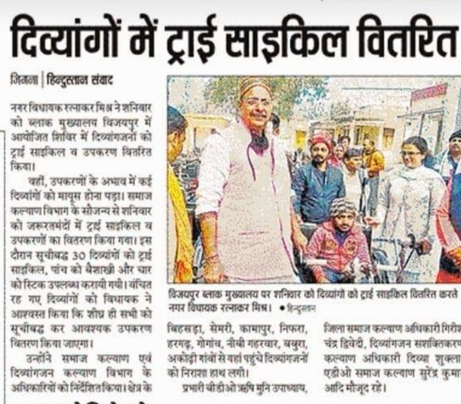 दिव्यांगजनों हेतु ट्राइसाइकिल का हुआ वितरण