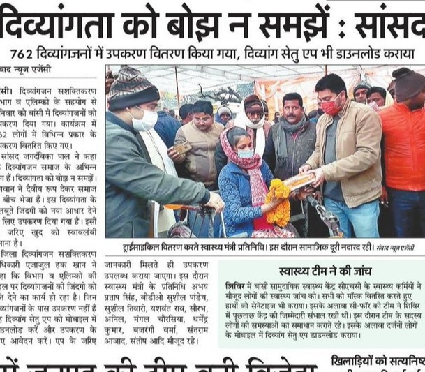 दिव्यांगता को बोझ न समझें  सांसद जगदंबिका पाल 