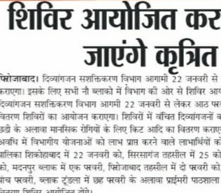 वंचित दिव्यांगजनों को कृत्रिम अंग व उपकरण देने हेतु शिविर का आयोजन किया जाएगा