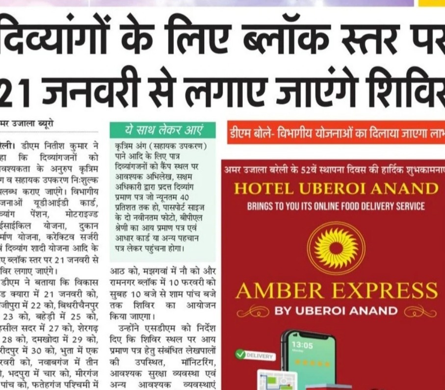 दिव्यांगजनों के सुविधायन हेतु विकासखंड स्तर पर 21 जनवरी, 2021 से शिविरों का आयोजन किया जाएगा